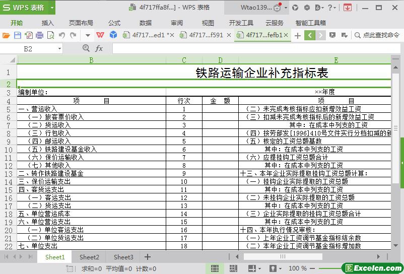 excel铁路运输行业收入条目表模板