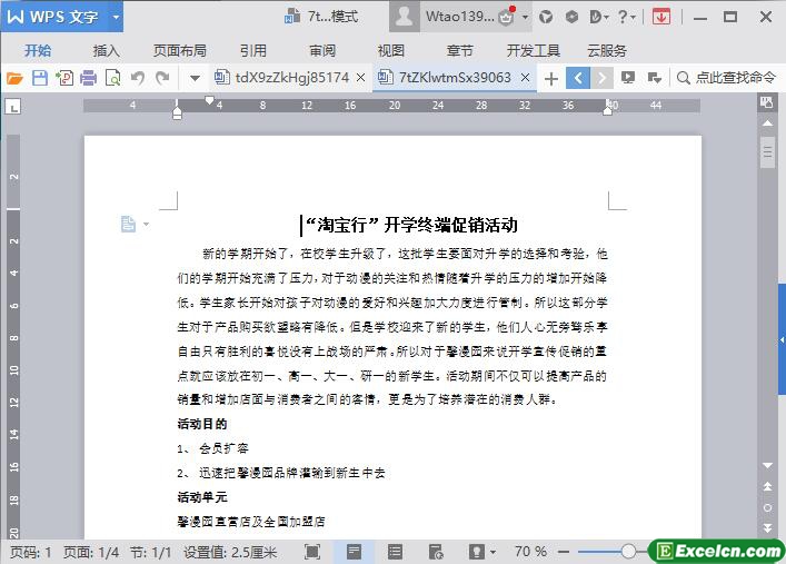 word淘宝行开学终端促销活动模版