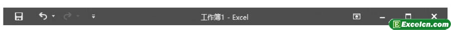 excel2016标题栏的功能介绍