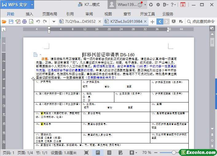 word非移民签证申请表模版