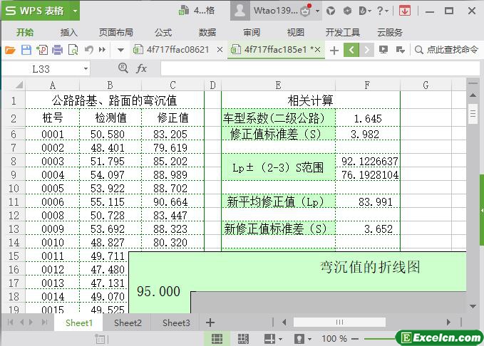 excel公路工程的数据处理模板