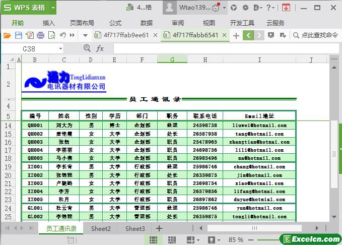 excel制作员工通讯录模板