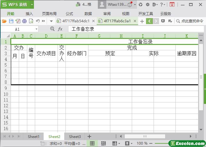 excel企业员工工作备忘录模板