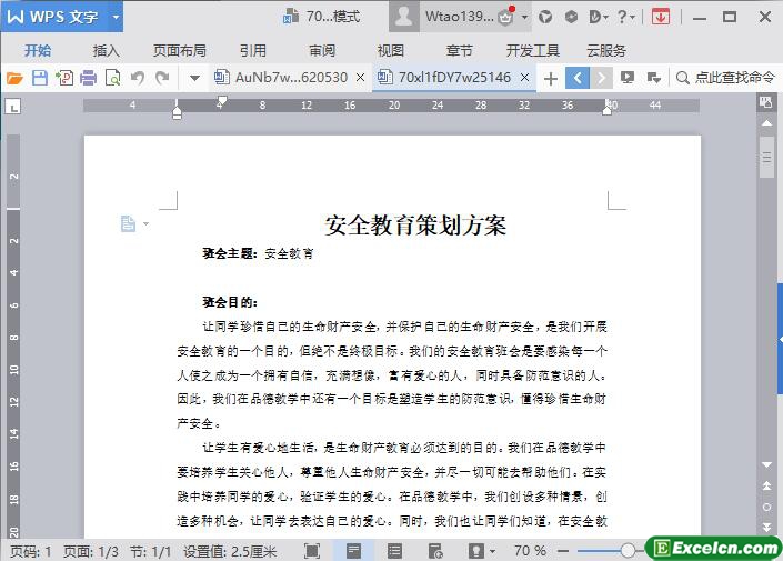 word学校安全教育策划书和总结模版