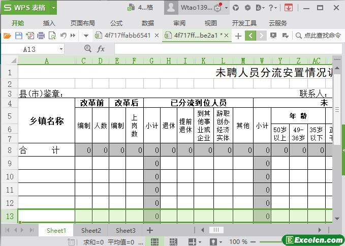 excel未分配人员分流安置表模板