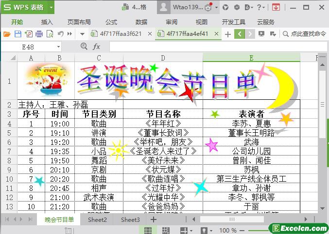 excel晚会节目单模板