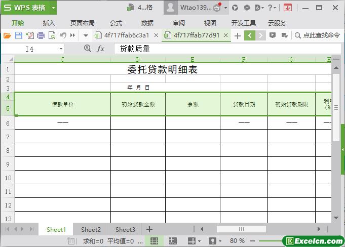 excel企业委托贷款明细表模板