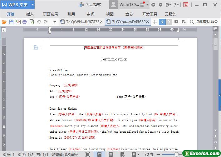 韩国签证在职证明参考样本word模版