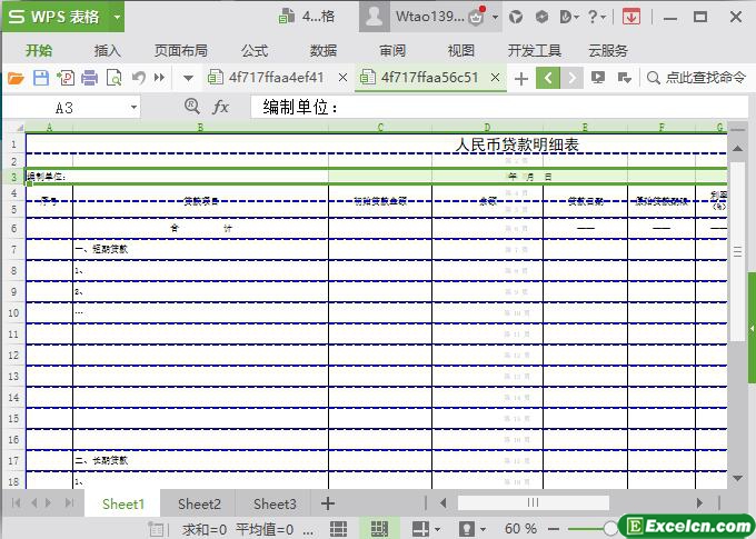 excel企业贷款明细表模板