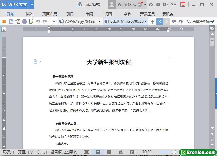 大学新生到校报到流程word文档