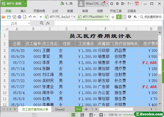 excel员工住院看病医疗费用统计表模板