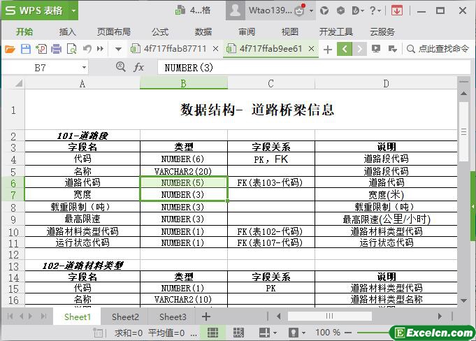 excel道路桥梁信息数据库结构表模板