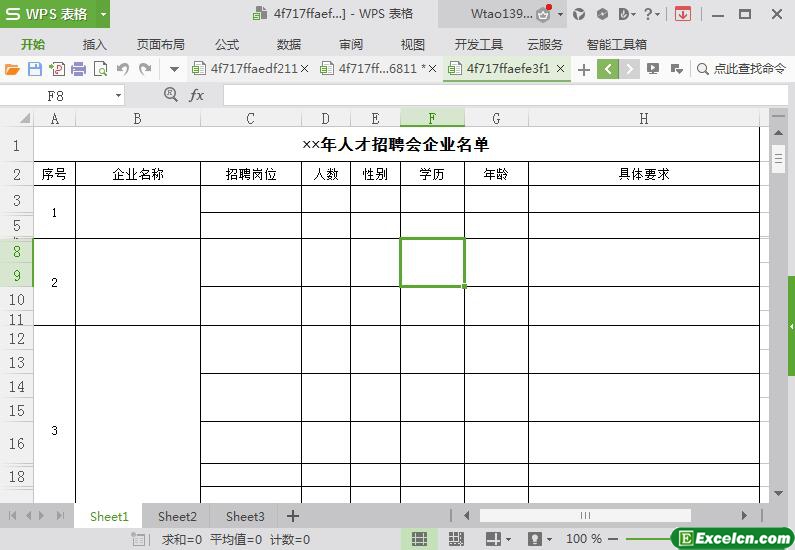 excel人才交流市场招聘单位明细表模板