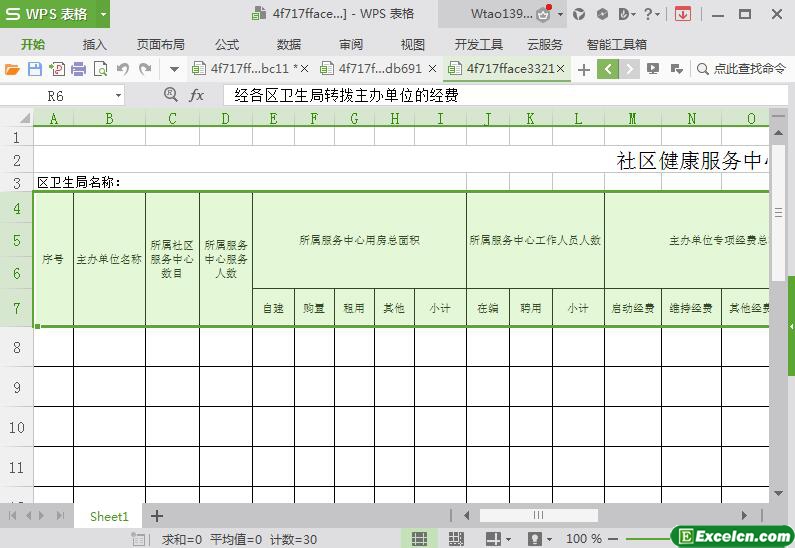 excel社区医疗服务中心一览表模板