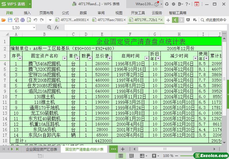 excel固定资产清查盘点统计表模板