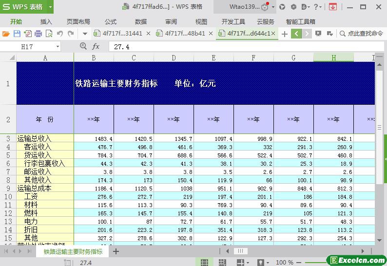 excel铁路部门资金收入明细表模板