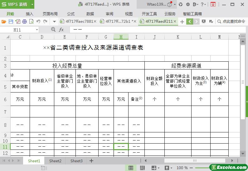 excel政府经费投入调查表模板