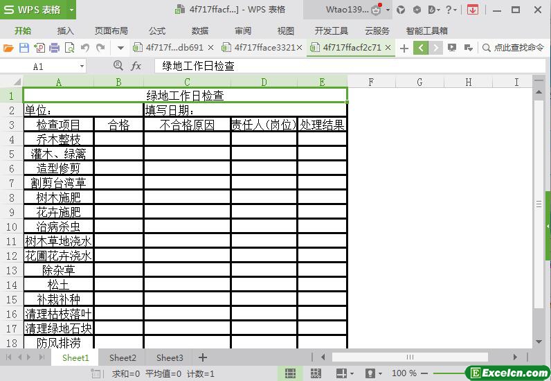 excel园林公司专用绿地工作日检查模板