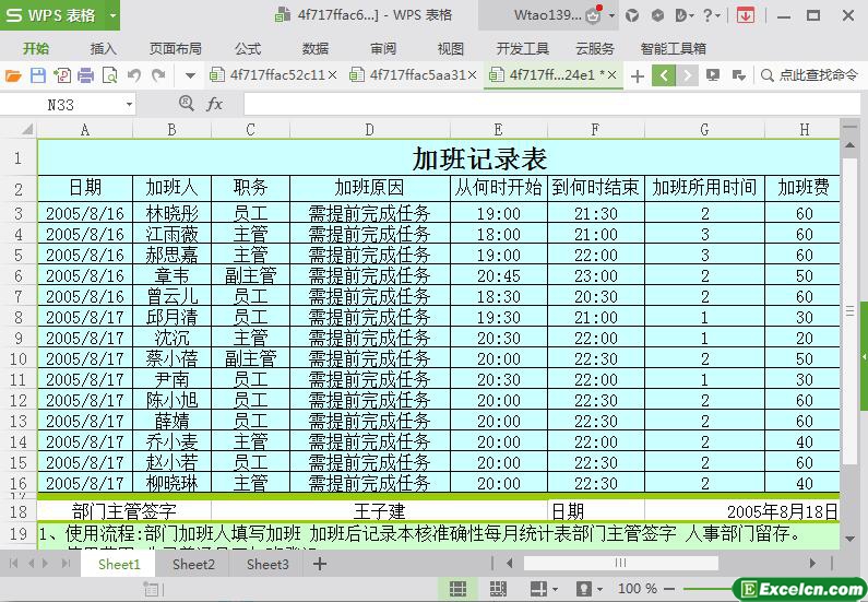 excel企业员工加班记录表模板