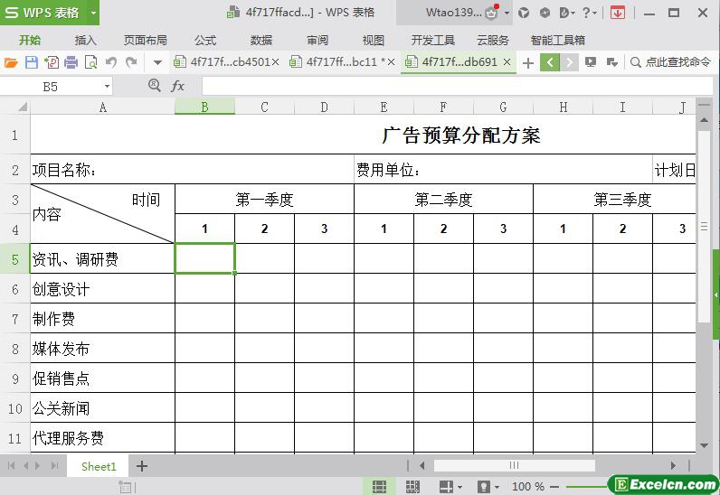 excel企业营销推广资金预算分配方案模板