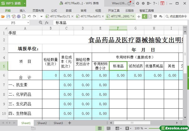 excel医疗药品及医疗器械抽检表模板