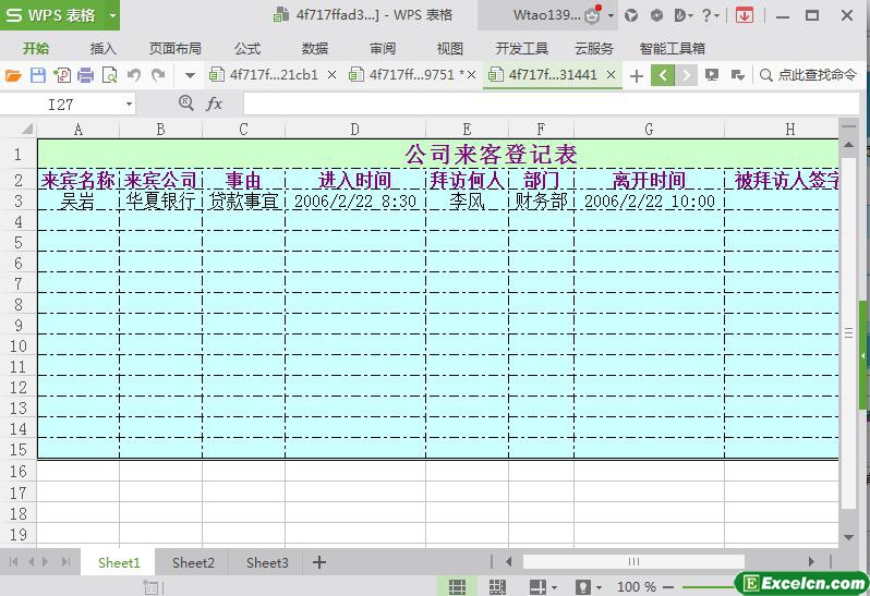 excel公司前台来客登记表模板