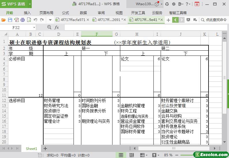 excel硕士进修专业课程规划列表模板