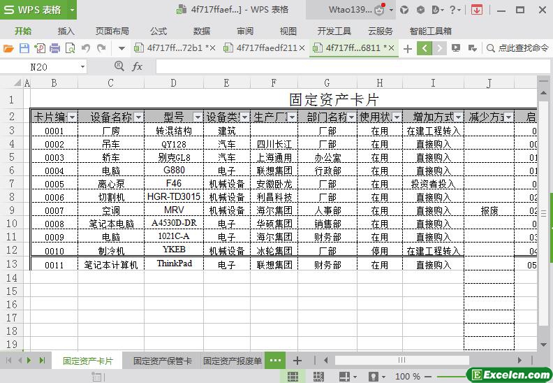 excel政府及企业固定资产标签模板