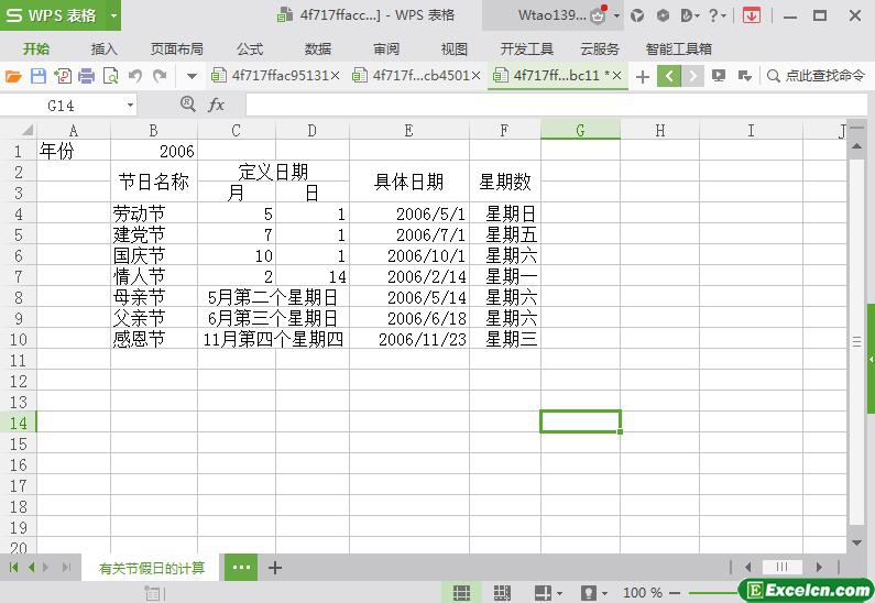 excel有关节假日的计算模板