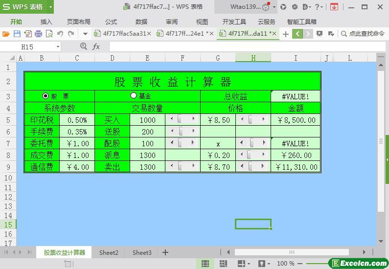 excel制作股票收益计算器模板