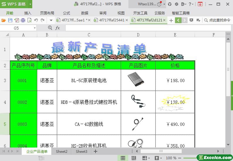 excel数码产品报价清单模板