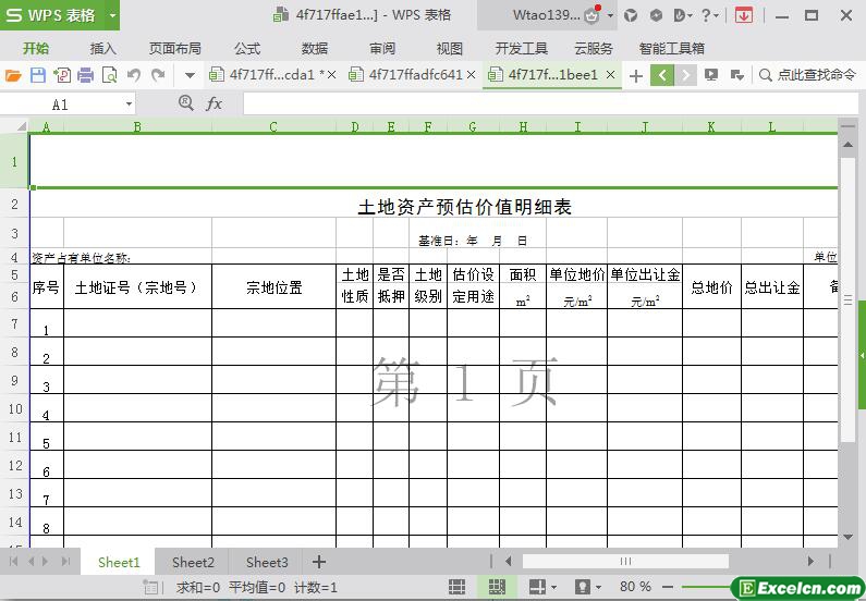 excel土地资源出让估价表模板