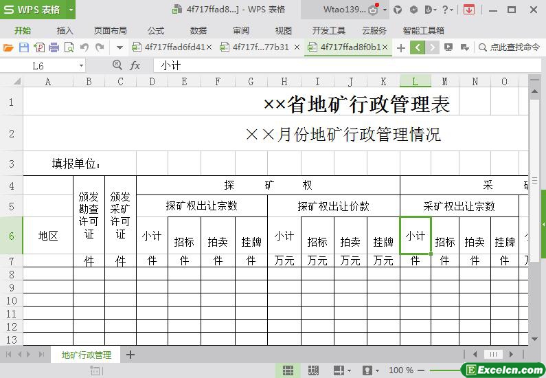 excel国土资源针对矿产管理表模板