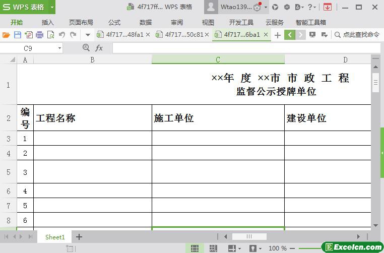 excel市政工程项目施工一览表模板