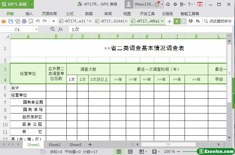 excel政府林业部门调查基本情况表模板