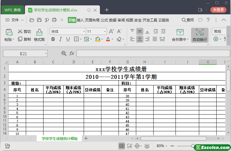 excel学校学生成绩统计模板