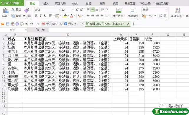 Excel表格入门制作，实例步骤带你入门