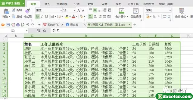 Excel表格入门制作，实例步骤带你入门