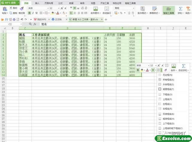 Excel表格入门制作，实例步骤带你入门