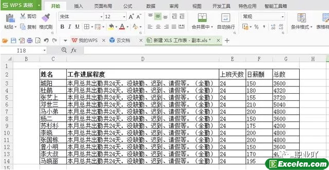 Excel表格入门制作，实例步骤带你入门