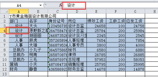 Excel教程：如何在Excel合并单元格后进行筛选-excel筛选数据