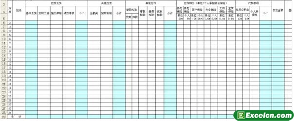 工资表模板_excel版本