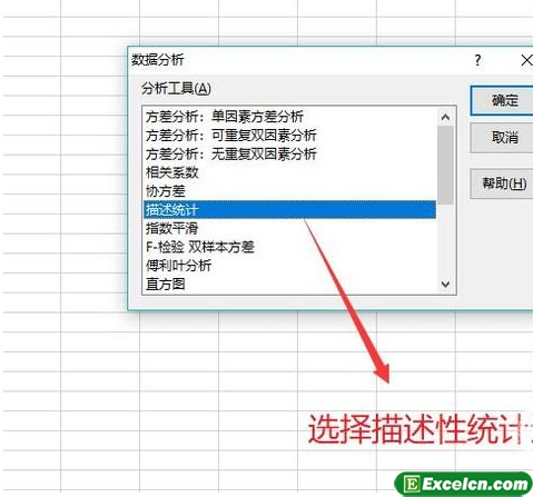 EXCEL数据分析工具中的描述统计工具