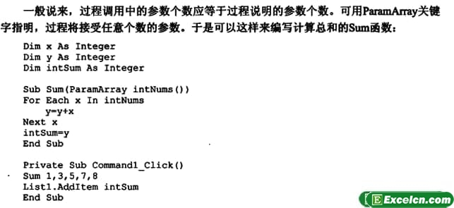 4.30 使用Excel VBA不定数量的参数