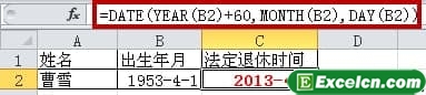 5.1excel年月日加减的例子和公式原理剖析