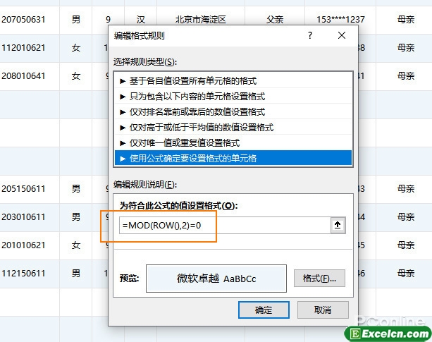 excel  哎！上图里的“色条”怎么来的？