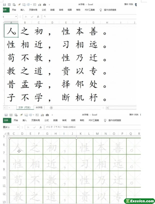 Excel 神了还能使用小技巧来练字