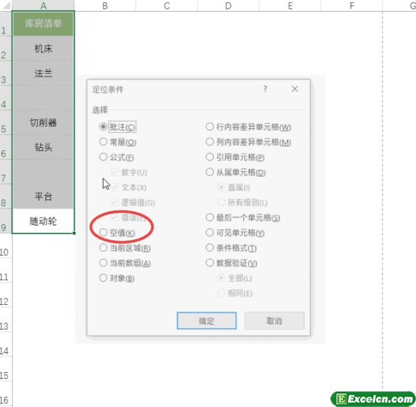 excel 年终表必用小技巧之 快速删除空白行