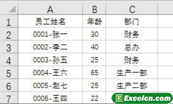 excel 年终表必用小技巧之“替换”批量搞定不规则字段