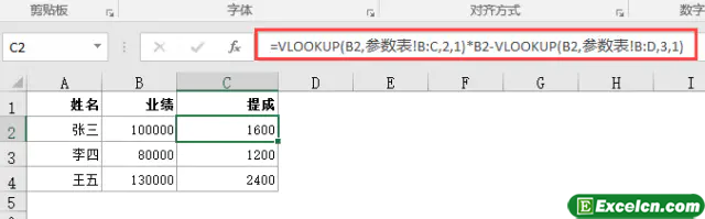 使用Vlookup函数实现阶梯式销售佣金的计算